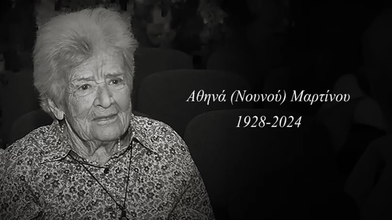 Αθηνά (Νουνού) Μαρτίνου: Καλό Ταξίδι Καπετάνισσα