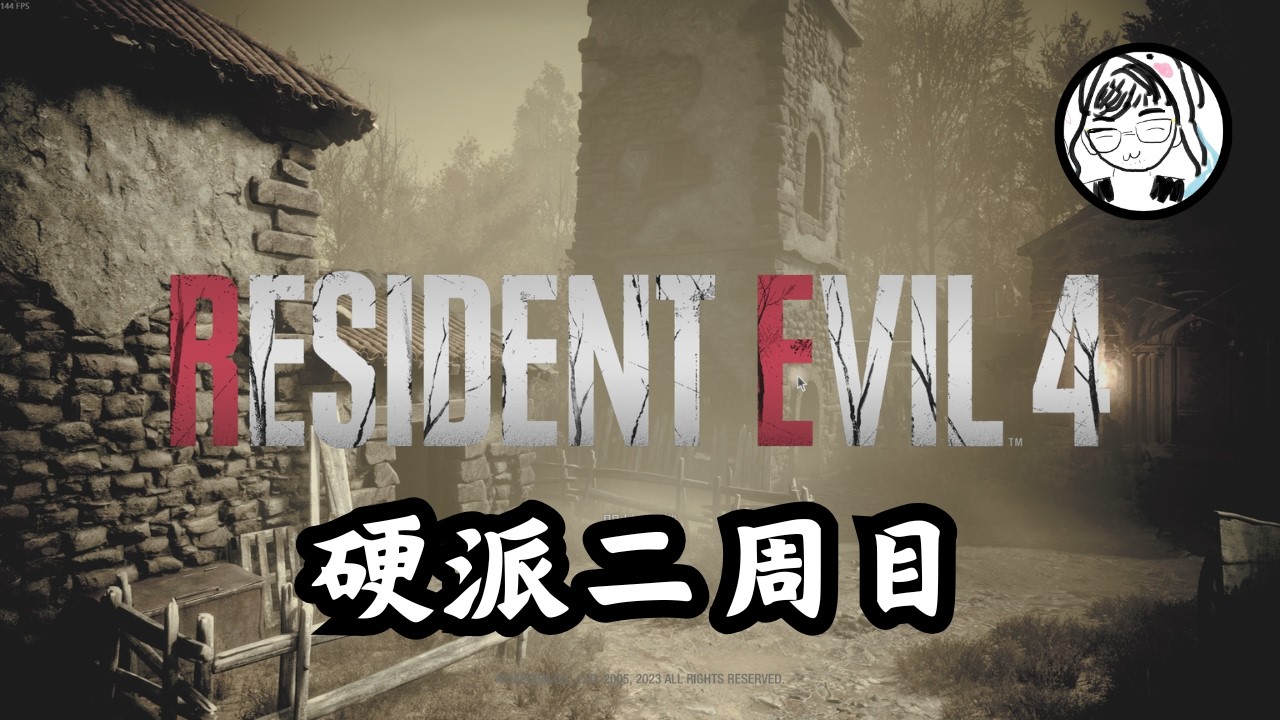 【Resident Evil 4】里昂也有大師劍！硬派好難一直在缺子彈～