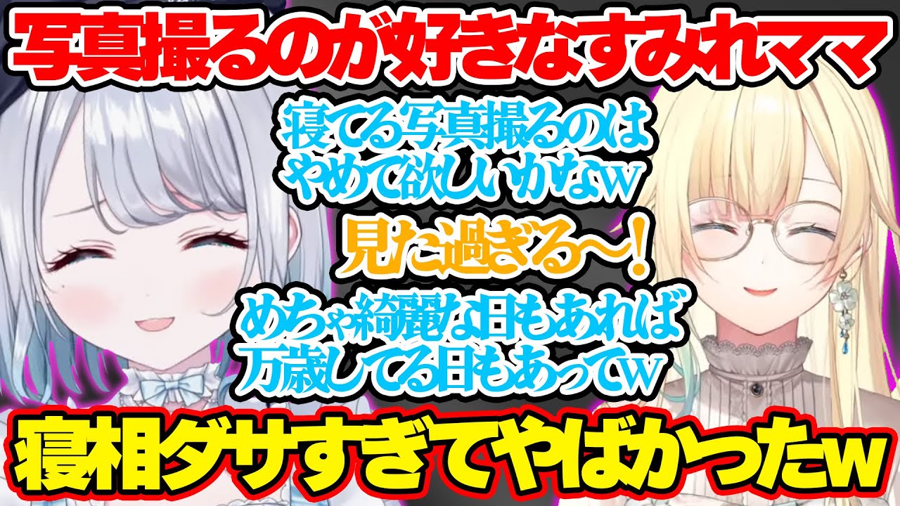 【あいかが】何かするたびに写真を撮るのは嬉しいが寝てる時はやめてほしい花芽すみれｗ【花芽すみれ/藍沢エマ/ぶいすぽ 切り抜き】