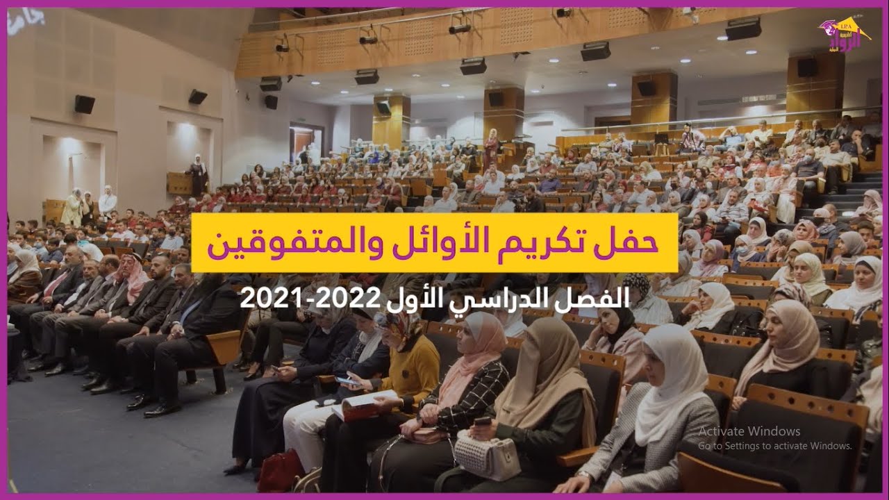 فيديو || فعاليات الحفل الكامل لتكريم الأوائل والمتفوقين في أكاديمية الرواد الدولية || 2021-2022م