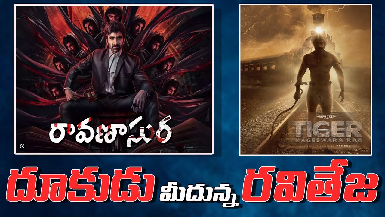 Ravi Teja's Ravanasura Trailer Update || Ravanasura Movie Promotions || Ravi Teja | Haripriyas Media
