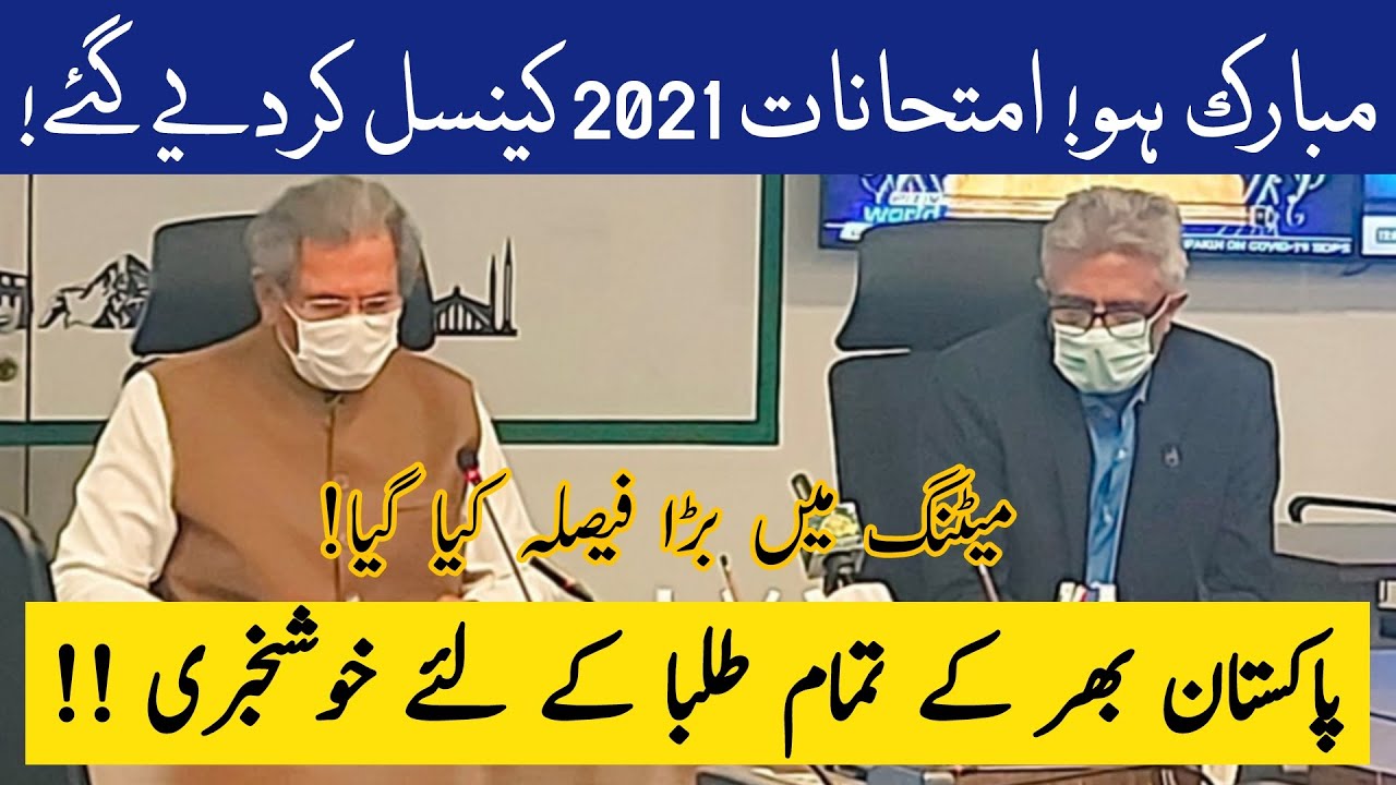 All Exams 2021 Cancelled Again | Board Exam 2021 Postponed Again In Pakistan | Exam 2021 News Today
