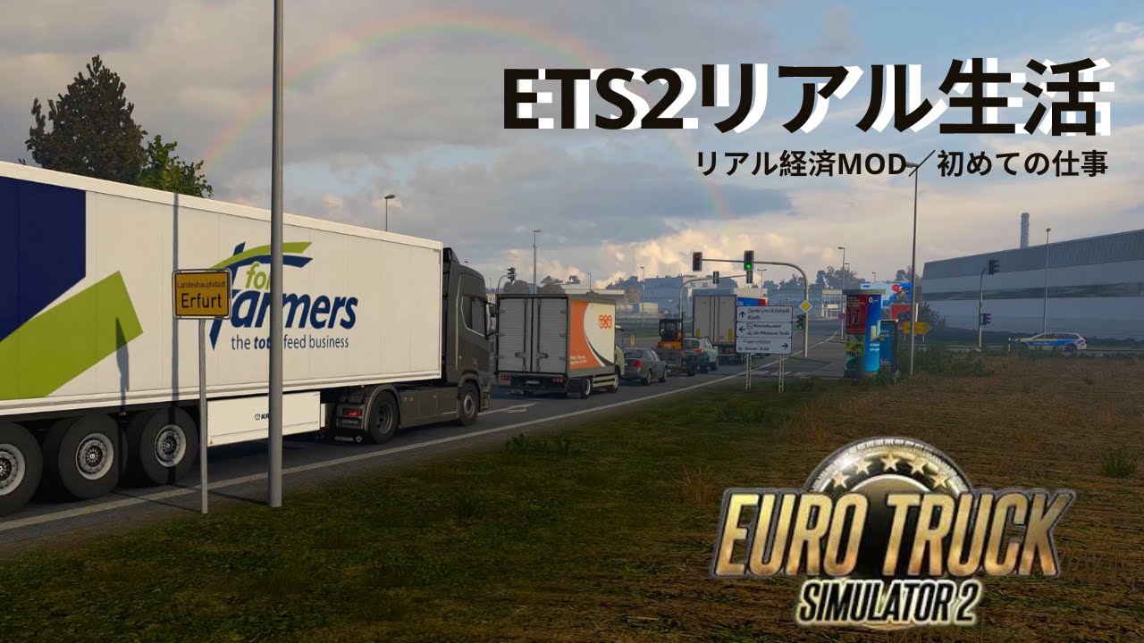 ETS2 リアル生活シリーズ #1｜リアル経済MODでゼロからスタート