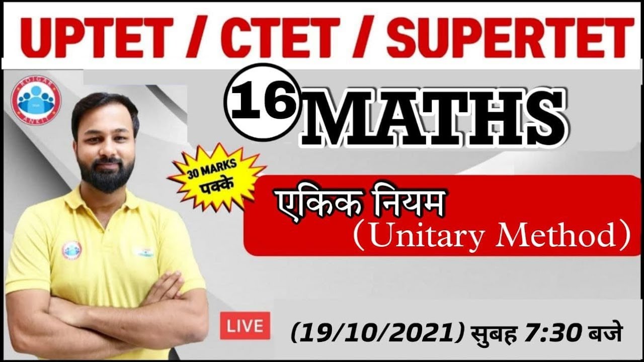 CTET Maths | Unitary Method Tricks | Maths for CTET, UP TET, SUPER TET #16 | Maths By Deepak Sir