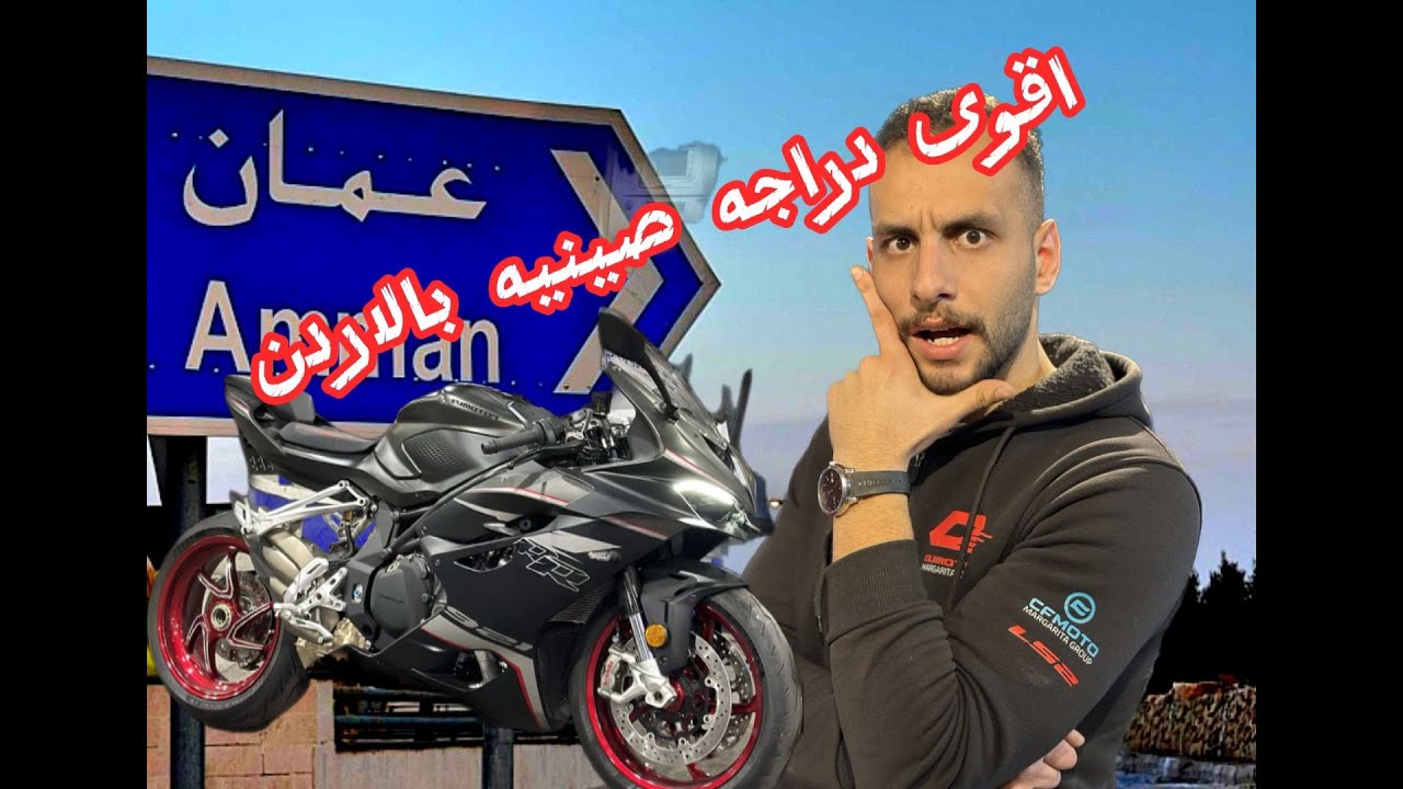 الفلوق المنتظر شرح تفصيلي عن دراجتي QJ 921 RR 🔥