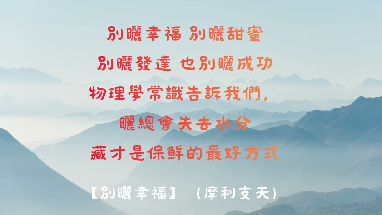別曬幸福 （摩利支天）療癒音樂｜Keep your happiness private（Marici）