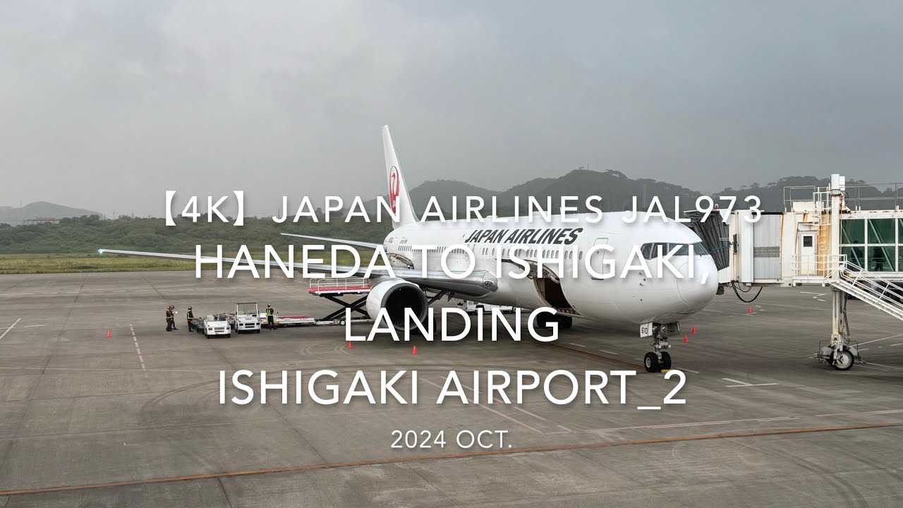 【機内から離着陸映像 4K】2024 OCT JAPAN AIRLINES JAL973 TOKYO HANEDA to ISHIGAKI, LANDING ISHIGAKI Airport 2