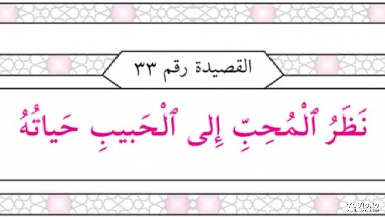 نظر المحب إلى الحبيب حياته للعارف بالله الشيخ محمد الحراق