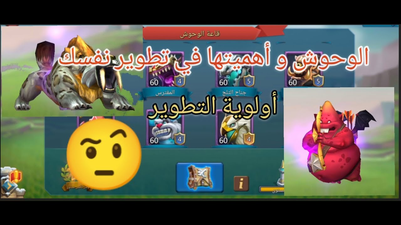 #lordsmobile|تطوير الوحوش و أهميتها في تطوير نفسك 🔥💯👍