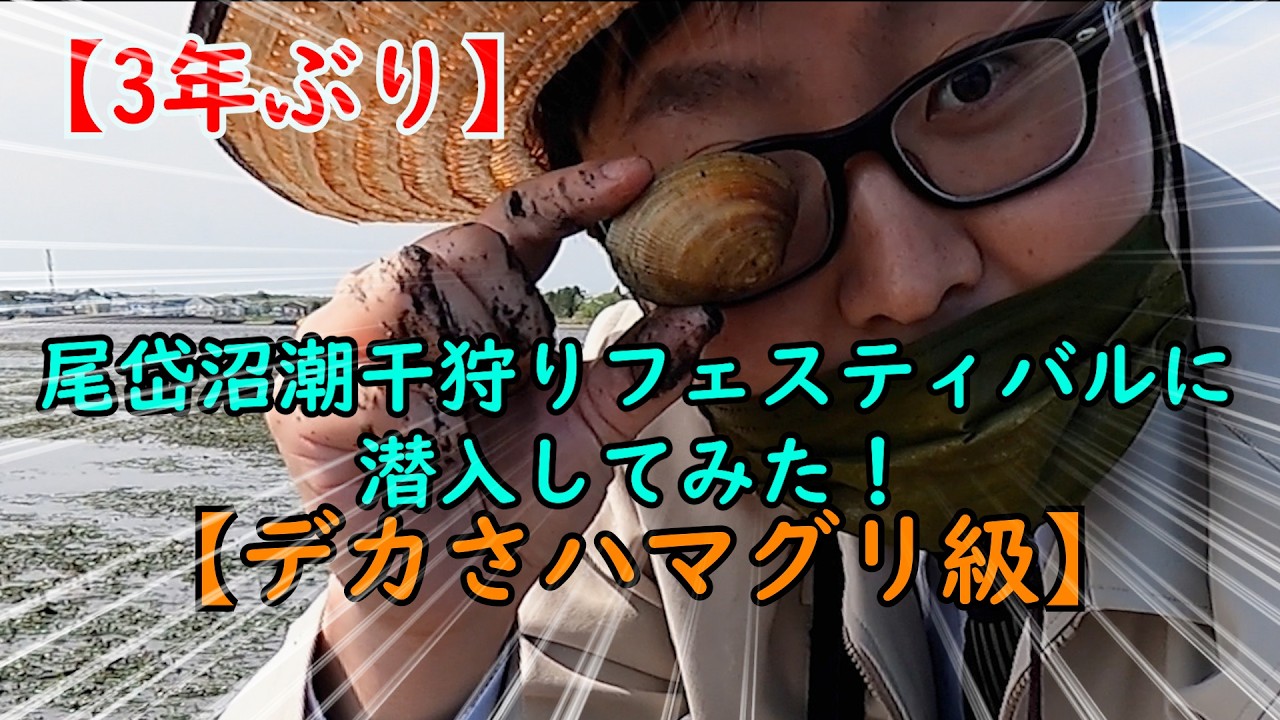 【べつかい移住ちゃんねる】【漁師の息子】3年ぶりの尾岱沼潮干狩りフェスバルに潜入してみた！【アサリ掘りの伝道師】