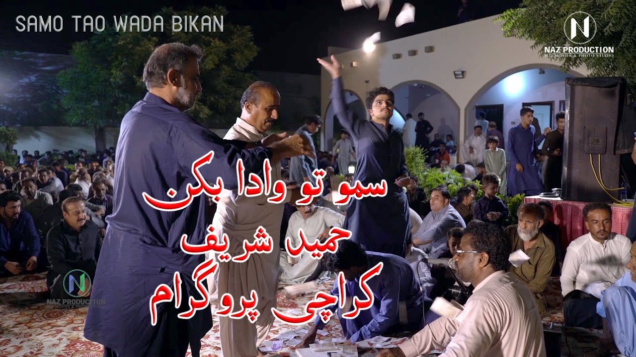 SAMO TAO WADA BIKA||HAMEED SHAREEF||FULL HD