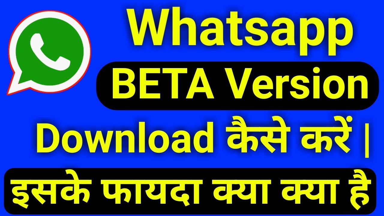 Whatsapp Beta Version Download || How to Download Whatsapp Beta in Hindi 2019