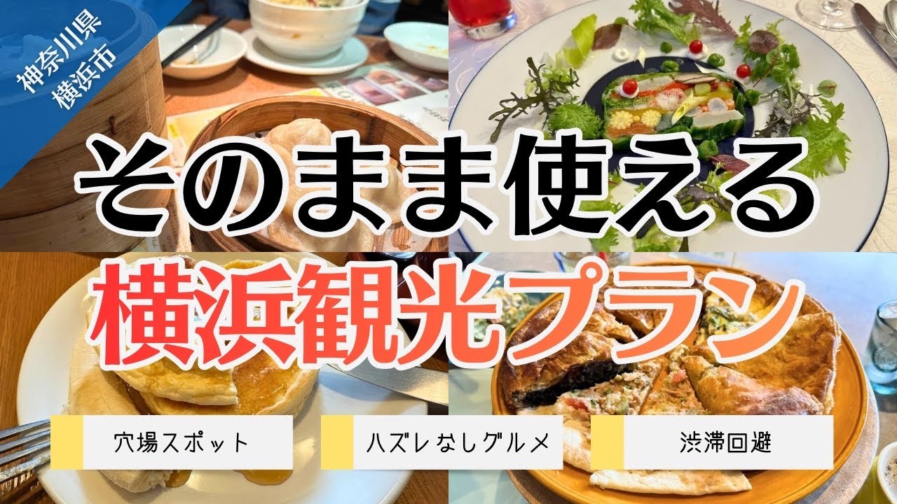 【横浜】横浜出身者が観光客は知らない横浜の回り方を教えます