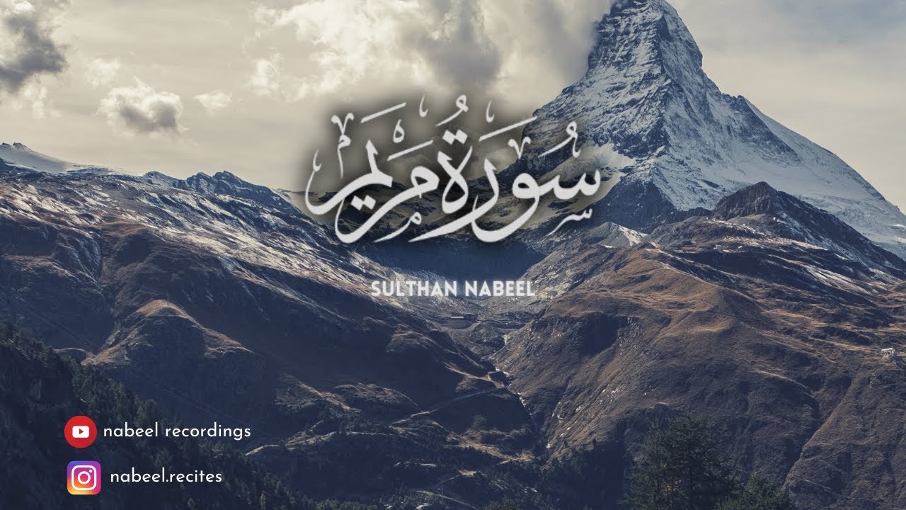 Surah Maryam | سورة مريم | Sulthan Nabeel | سلطان نبيل