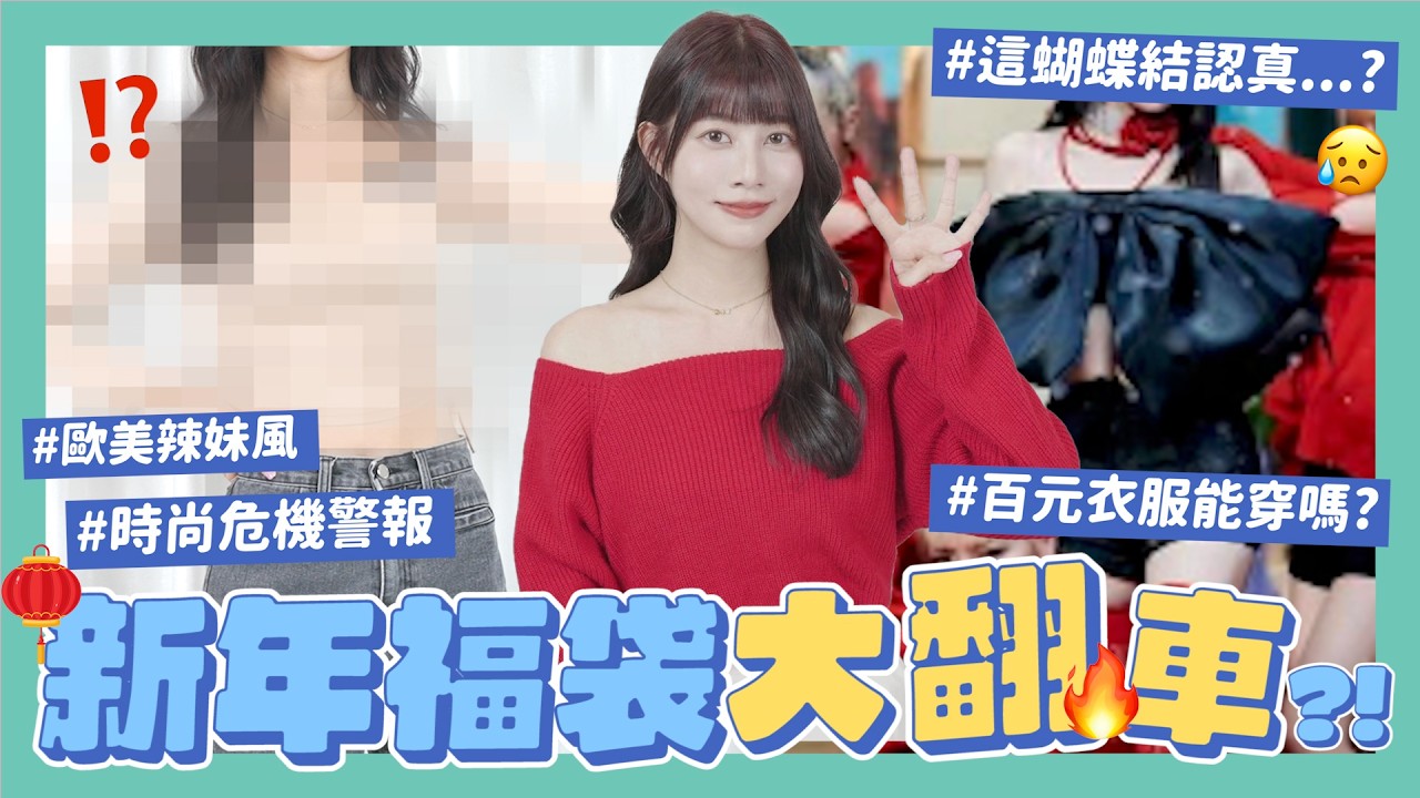 【挑戰】不到一百元的衣服怎麼穿？先說一句「好可怕😨」根本不能穿的衣服改造成好媳婦穿搭✨太大的衣服免費改造法☝🏻好划算的一集必看爹斯｜阿部瑪利亞 Maria Abe