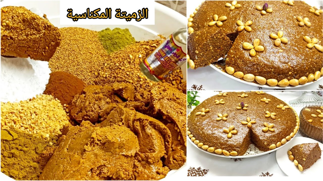 الزميطة الاصلية  مكناسية هماوية پريستيج بانجح واسرع طريقة | تحضيرات رمضان 2023 | سفوف سلو زميتة