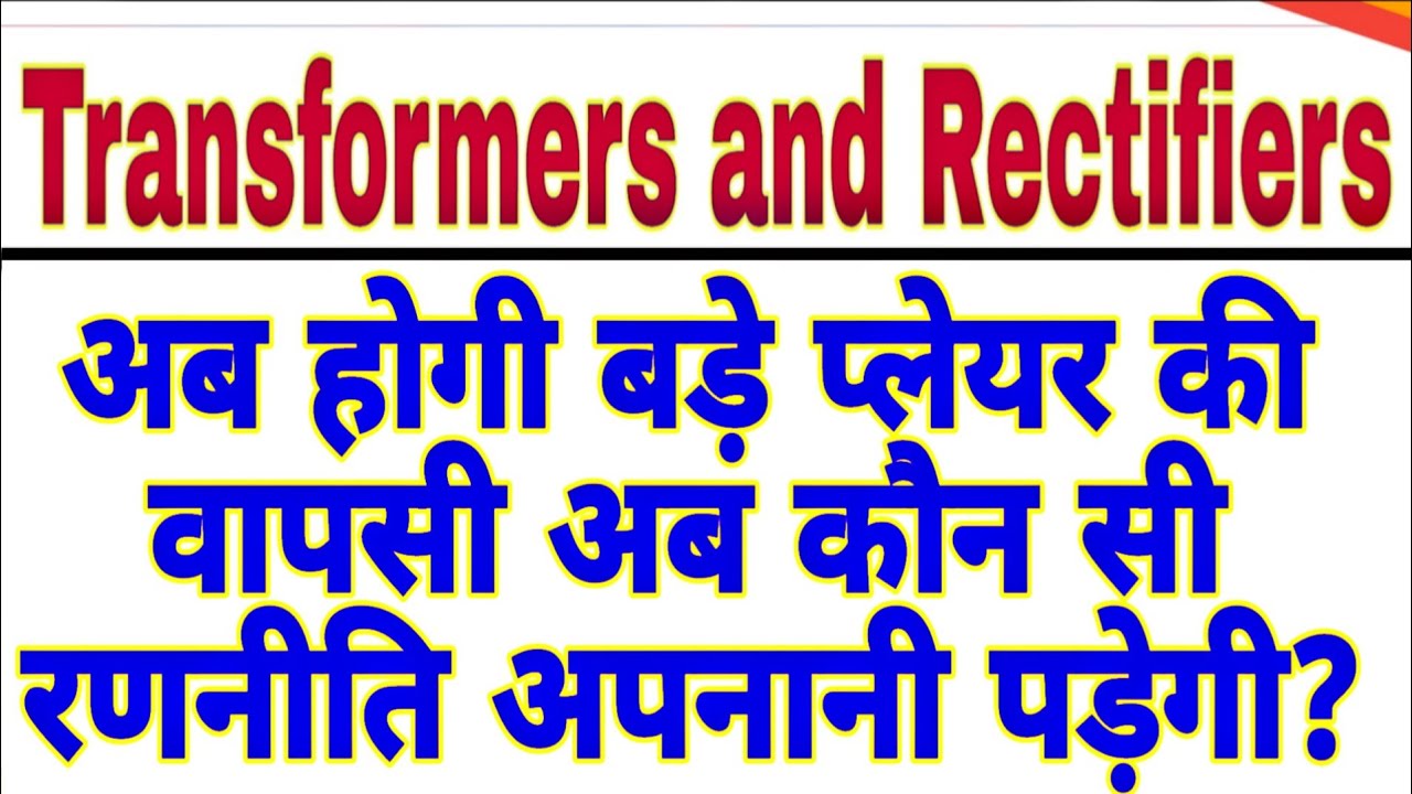 Transformer and rectifier share latest news today | TARIL share price today | TARIL share 12 June 💹
