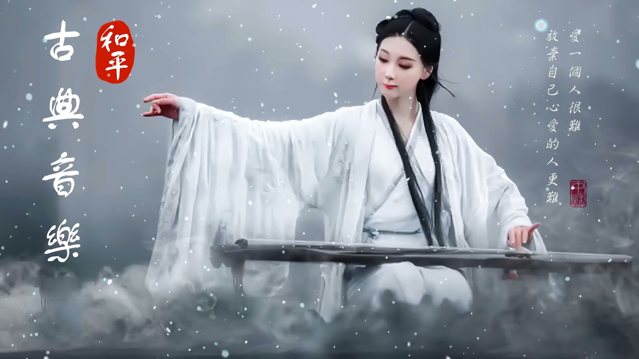M&uacute;sica Tradicional China, Hermosa M&uacute;sica Guzheng, Relajante Flauta De Bamb&uacute; Y M&uacute;sica Erhu Selecci&oacute;n