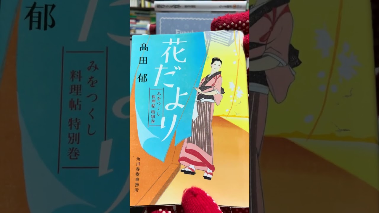 20260108／今年最初の古本市で買った本達／文学の冒険、みをつくし特別編、ロマンロランの母への手紙