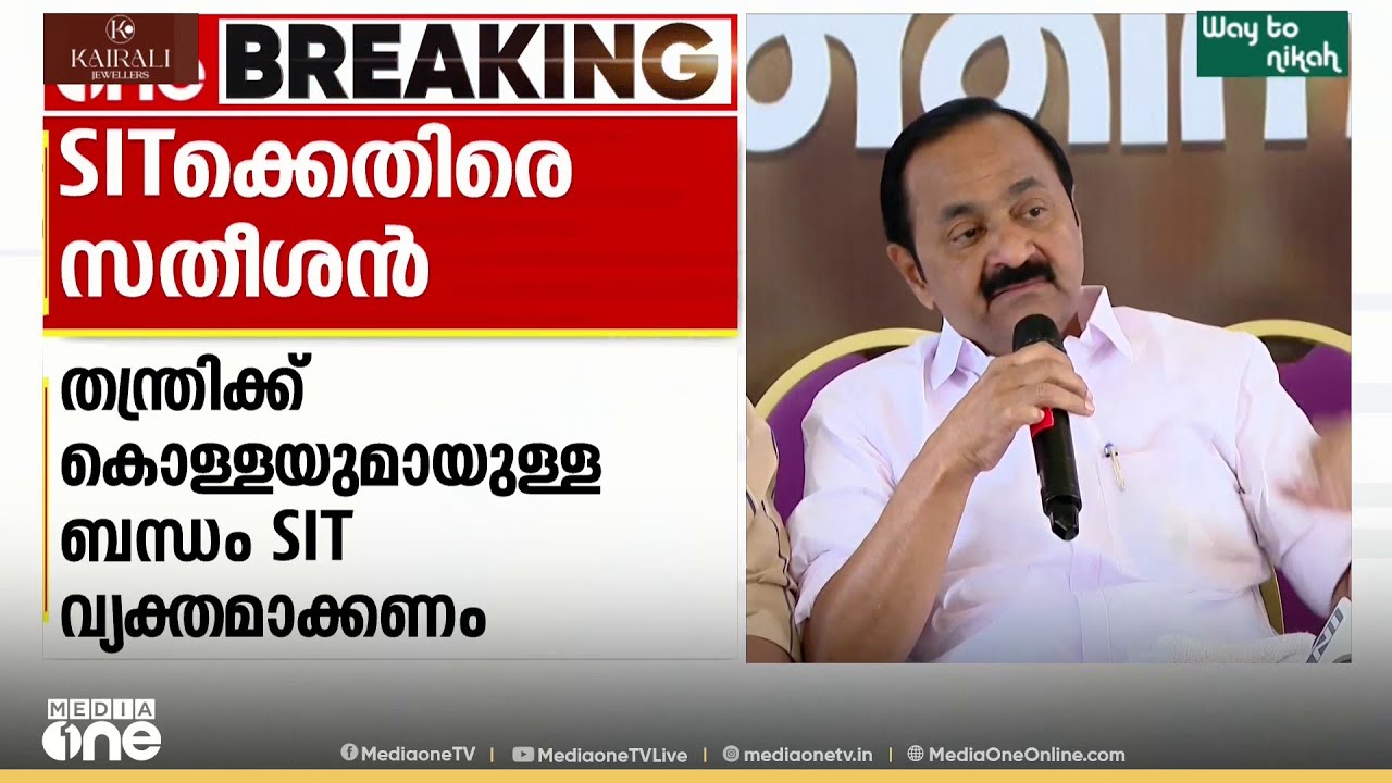 'അറസ്റ്റിന് പിന്നിൽ ‌​ഗൂഢാലോചന; ശബരിമല തന്ത്രിക്ക് സ്വർണക്കൊള്ളയുമായുള്ള ബന്ധം SIT വ്യക്തമാക്കണം'