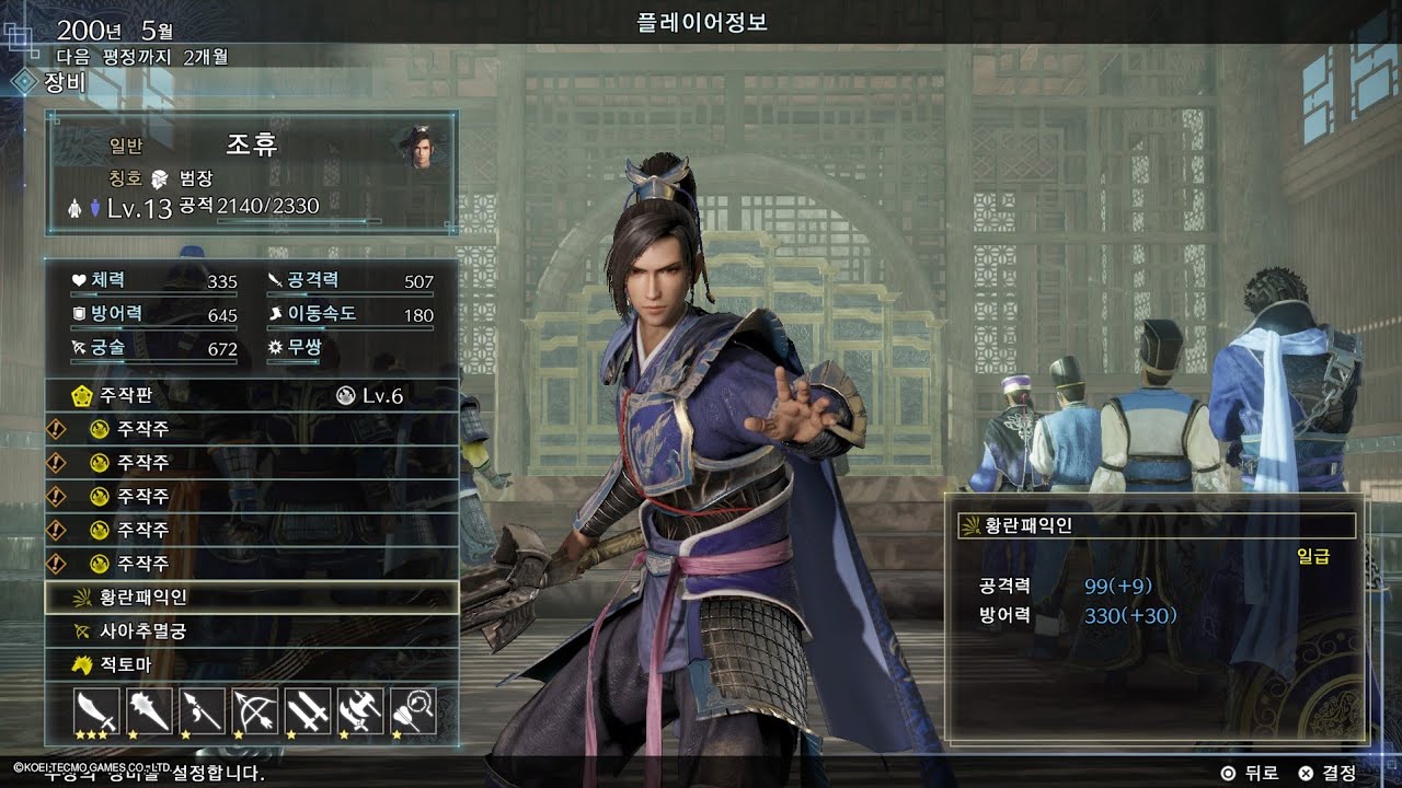[진・삼국무쌍８ Empires] 조휴 화속성 관도대전 수라 난이도 플레이
