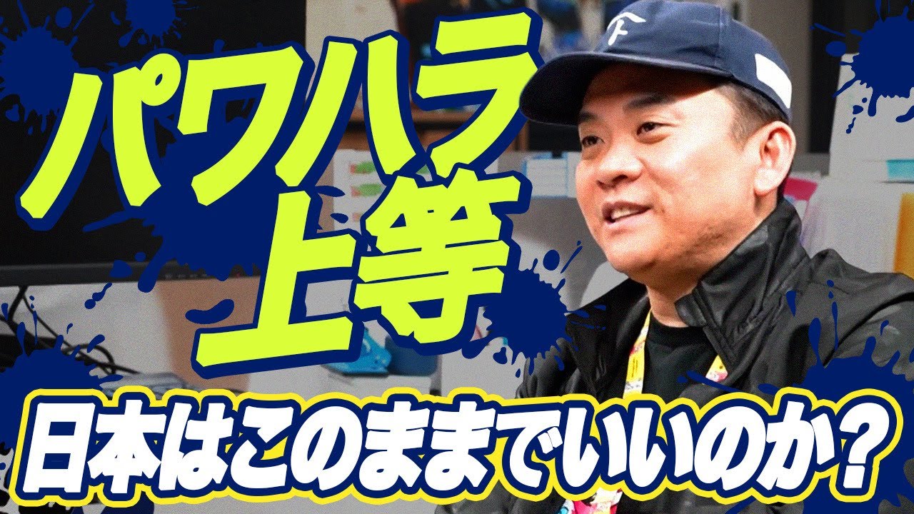 【批判覚悟】良いパワハラが日本に必要｜塗装社長の激持論