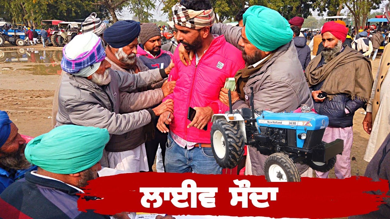 Talwandi Sabo Tractor Mandi | New Holland 3630 Live Sauda | Tractor Live Sauda