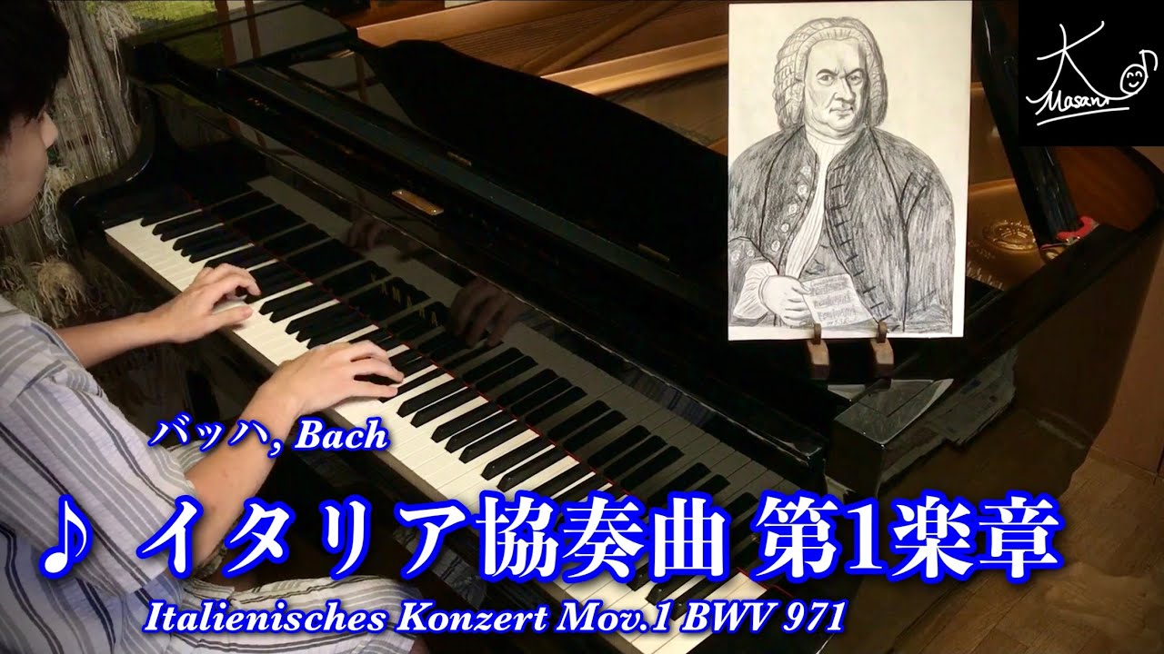 【ピアノ演奏】バッハ：イタリア協奏曲 第1楽章（Bach: Italienisches Konzert BWV 971 Mov.1）