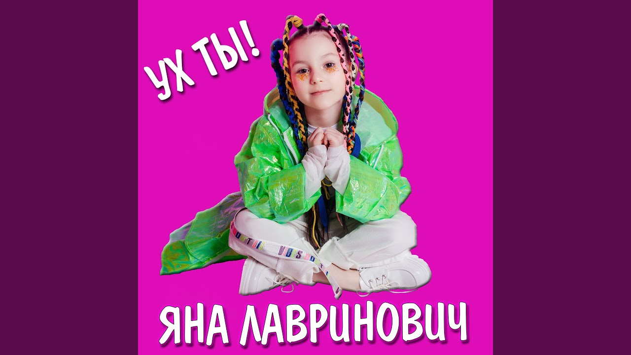 Ух Ты!