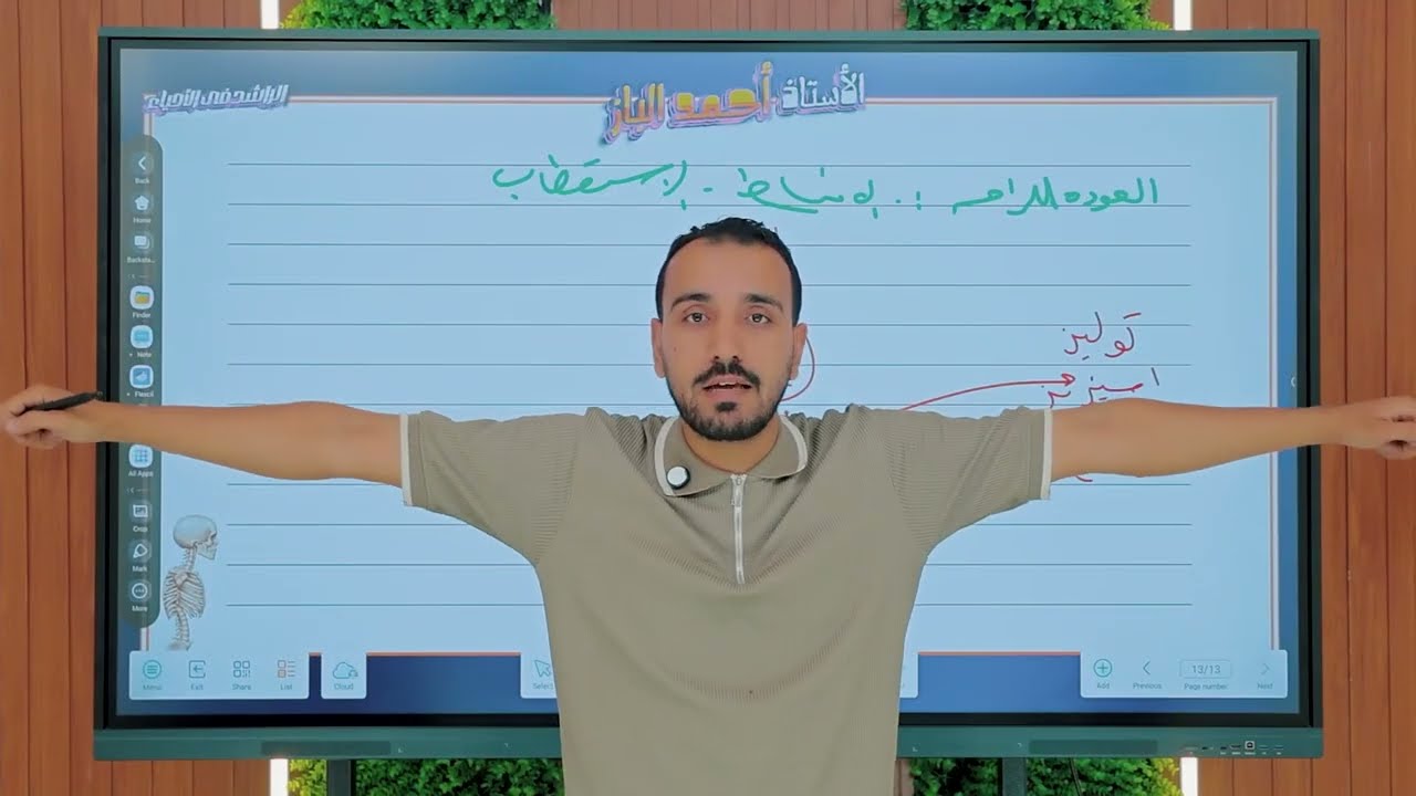 الإنقباض العضلي ـ الصف الثالث الثانوي