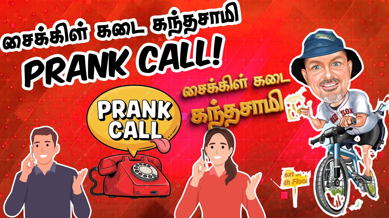 சைக்கிள் கடை கந்தசாமி PRANK CALL 😂| #comedyvideos #funnyvideo #funnyjokes #trending #jokes #KHxRK