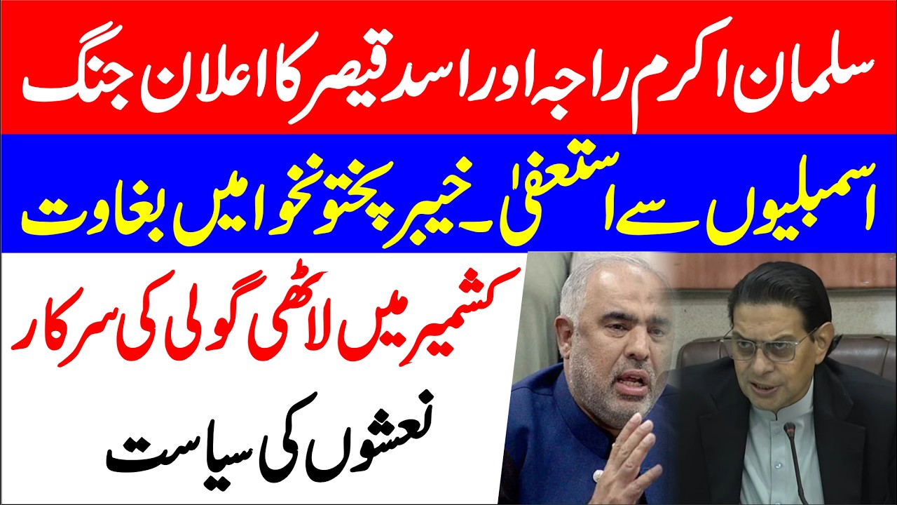 LIVE | PTI Salman Akram Raja & Asad Qaiser  Emergency Prss Conference In Islamabd