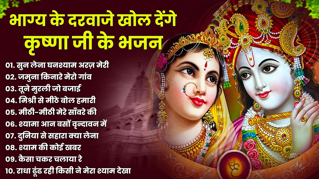 Beautiful Krishna Bhajans Lofi | कृष्ण भजन | Bhajan Songs | Kanha Ji Ke Bhajan | Krishna Songs
