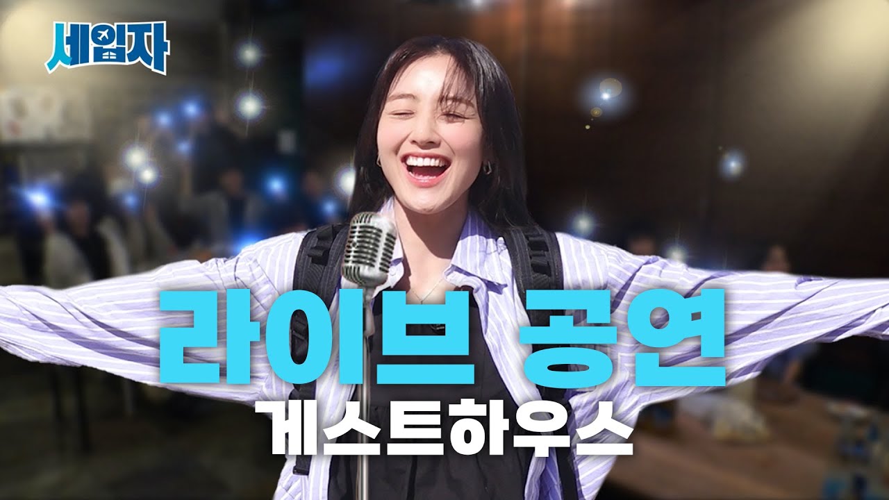 내향인 취향 저격 [속초 음악 게스트하우스] | 세입자 ep.03 [EN/ID/ES/JP/VI/TH]
