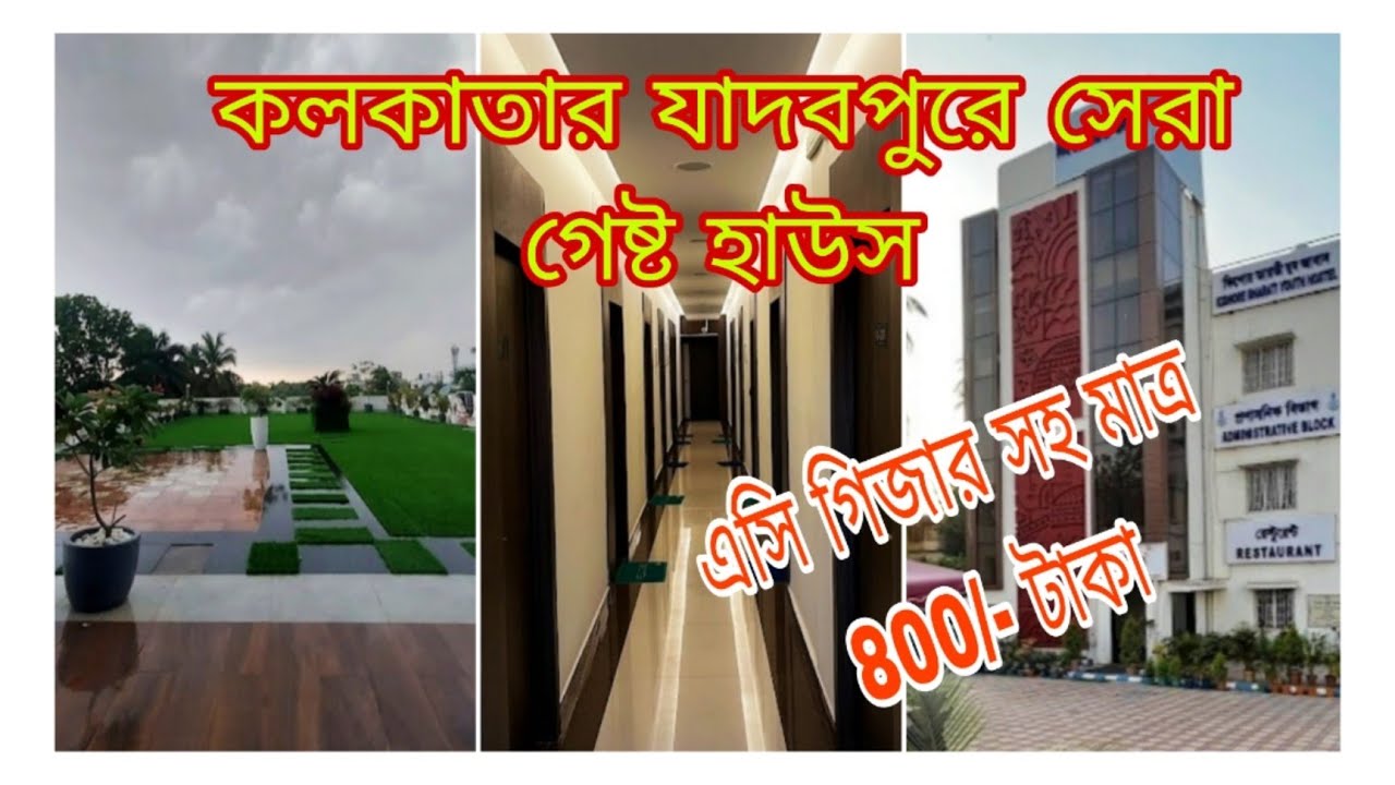 Jadavpur Kishore Bharati Stadium Guest House ।  Online booking facility ।  Jadavpur, Kolkata
