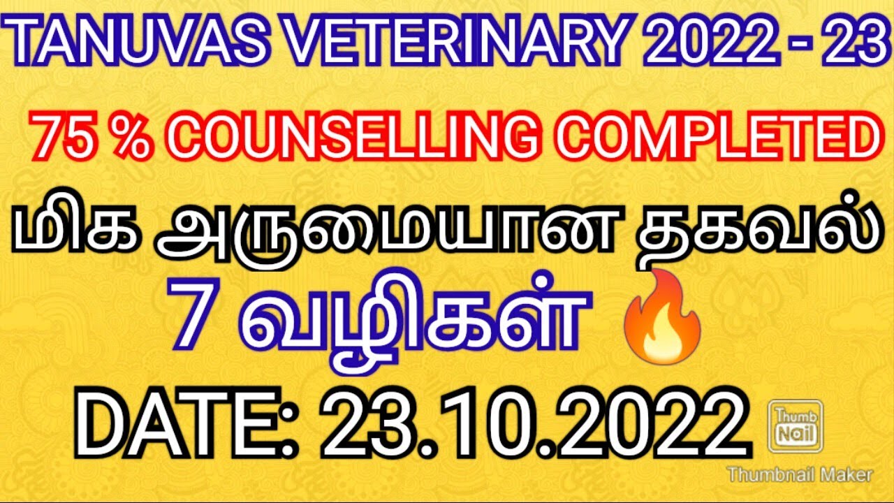 TANUVAS VETERINARY 2022 - 23 💯 COLLEGE OPEN DATE 8 NEW WAYS UPDATES COUNSELLING SCHEDULE DATE