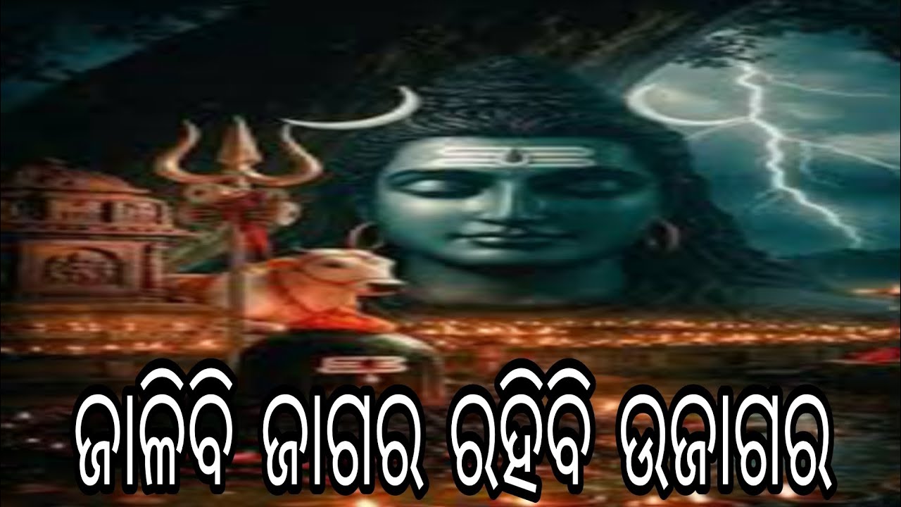 Jalibi jagara rahibi ujagara new odia shiv ai bhajan song 2026