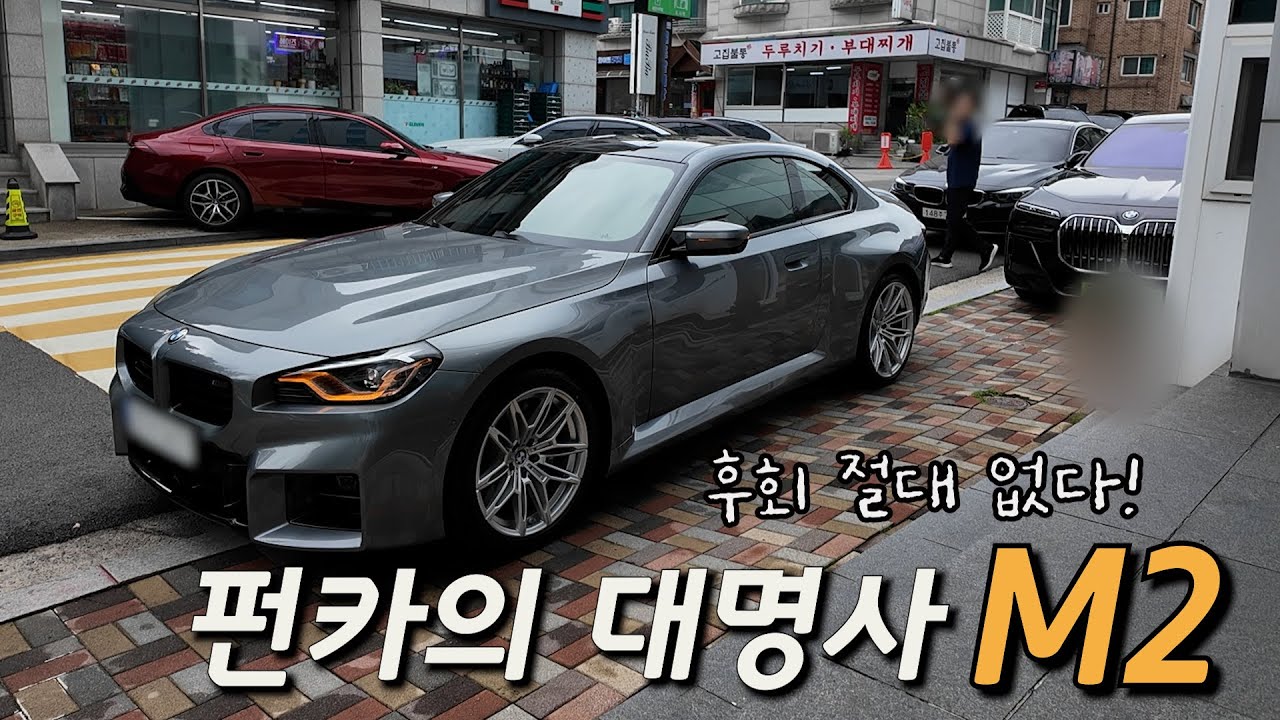 M2 스카이스크래퍼 그레이색상 출고 시승!!