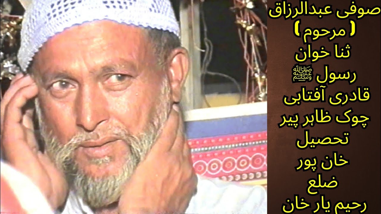 03 Sufi Abdul Razzaq Naat Khan | Eid Milad-un-Nabi ﷺ 1999 | Zahir Pir – Rare Mehfil Record