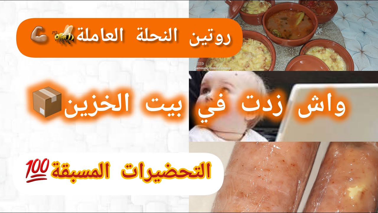 روتين مسائي للمراة العاملة💪🏽النحلة ديما فحلة🤗الصيام🤲العمل والتحضيرات المسبقة 🥰السيستام اللي به تنجحي