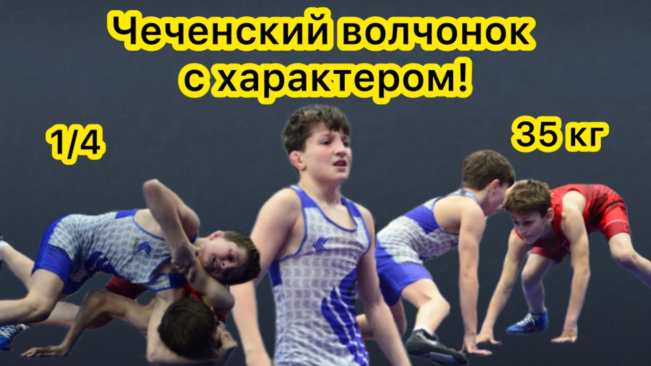 Чеченский волчонок с характером! Ясир Ибрагимов (Чечня) - Яхья Салтагареев (Чечня)