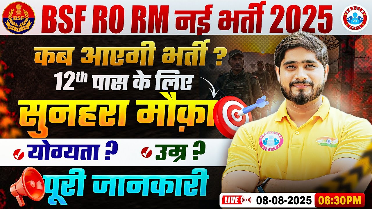 BSF RO RM New Vacancy 2025 | 12वीं पास के लिए सुनहरा मौका | BSF Eligibility, Age Limit