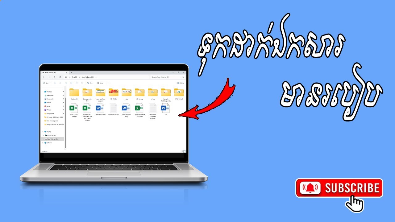 ឯកសារអត់របៀប ទុកឱ្យមានរបៀប | How to well prepare document on your PC