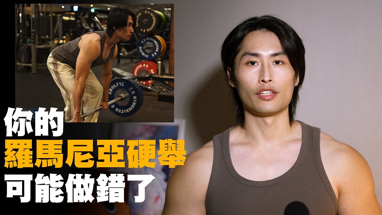 練屁股與後腿最推的動作(但是要做對)|羅馬尼亞硬舉