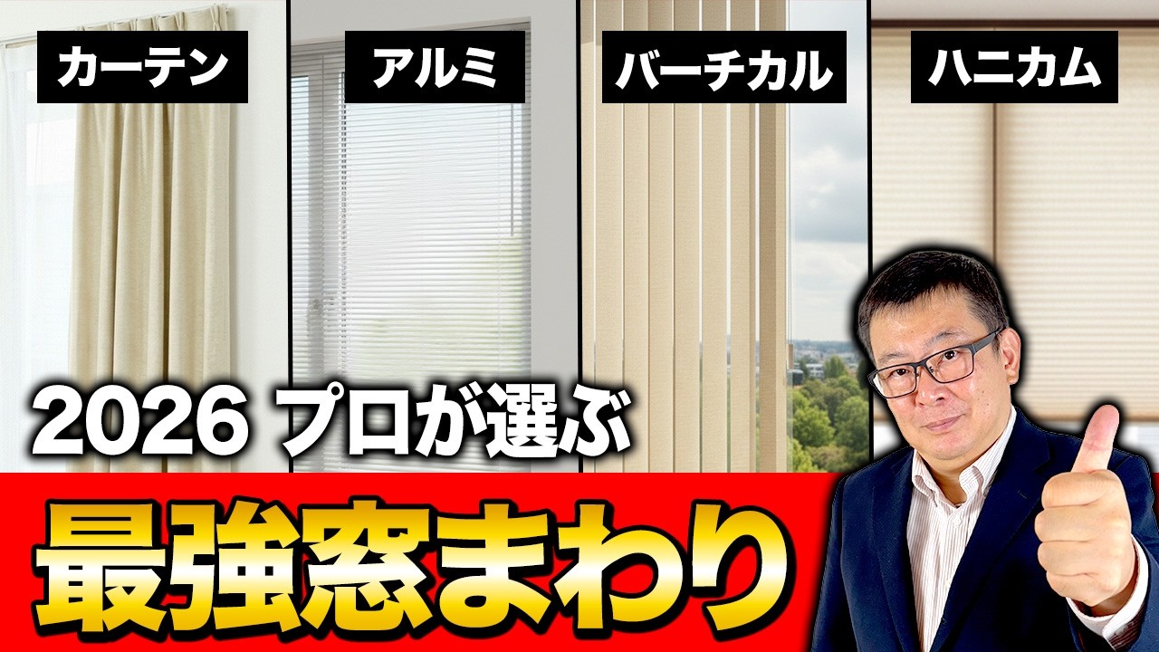 【注文住宅】新築建てる前に必ず見て！後悔しないカーテンの選び方 #カーテン #ブラインド #注文住宅