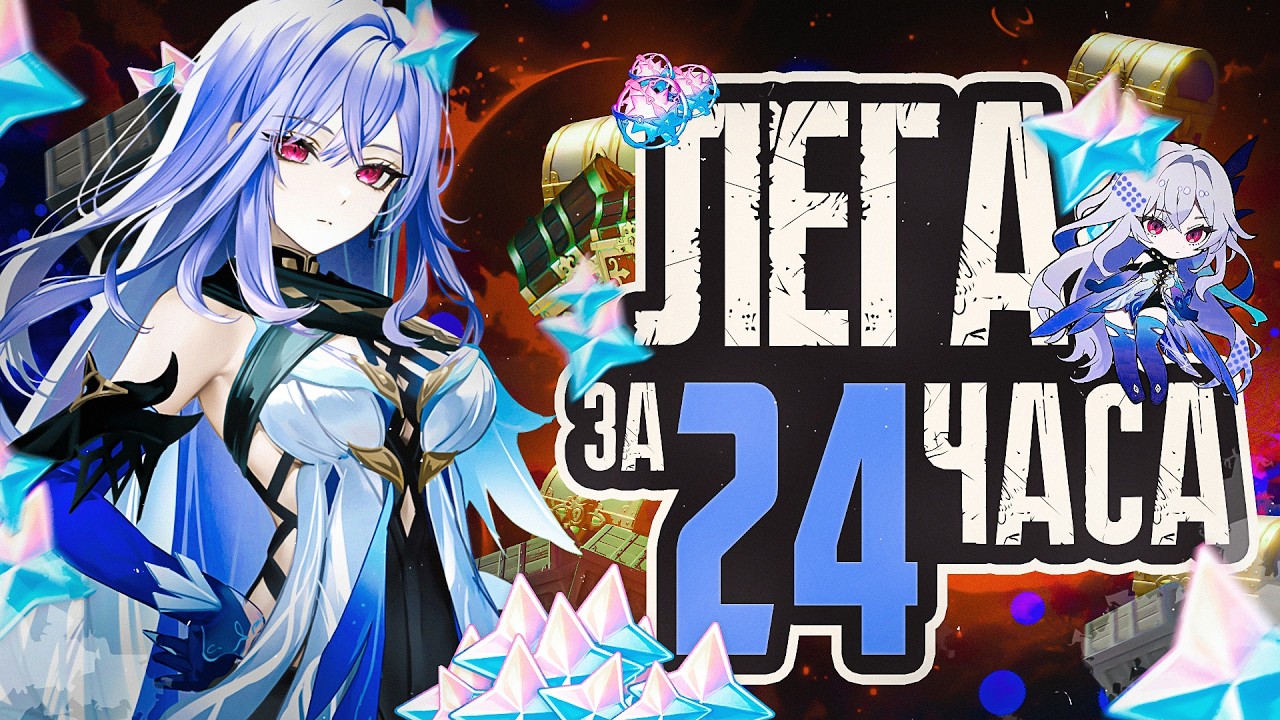 ЛЕГА ЗА 24 ЧАСА | без доната | Genshin Impact