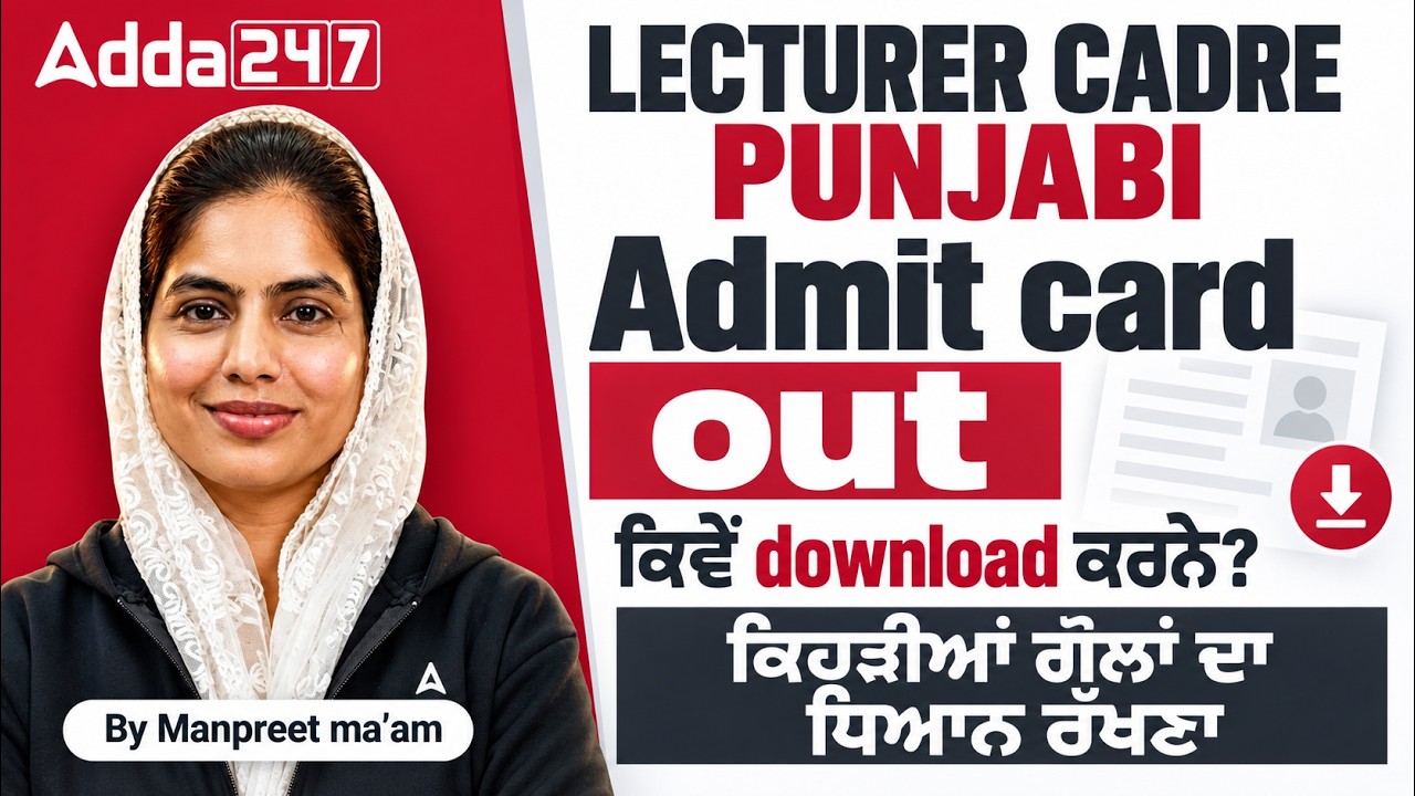 Lecturer Cadre Punjabi Admit Card 2026 | How To Download Lecturer Cadre | Process & Instructions