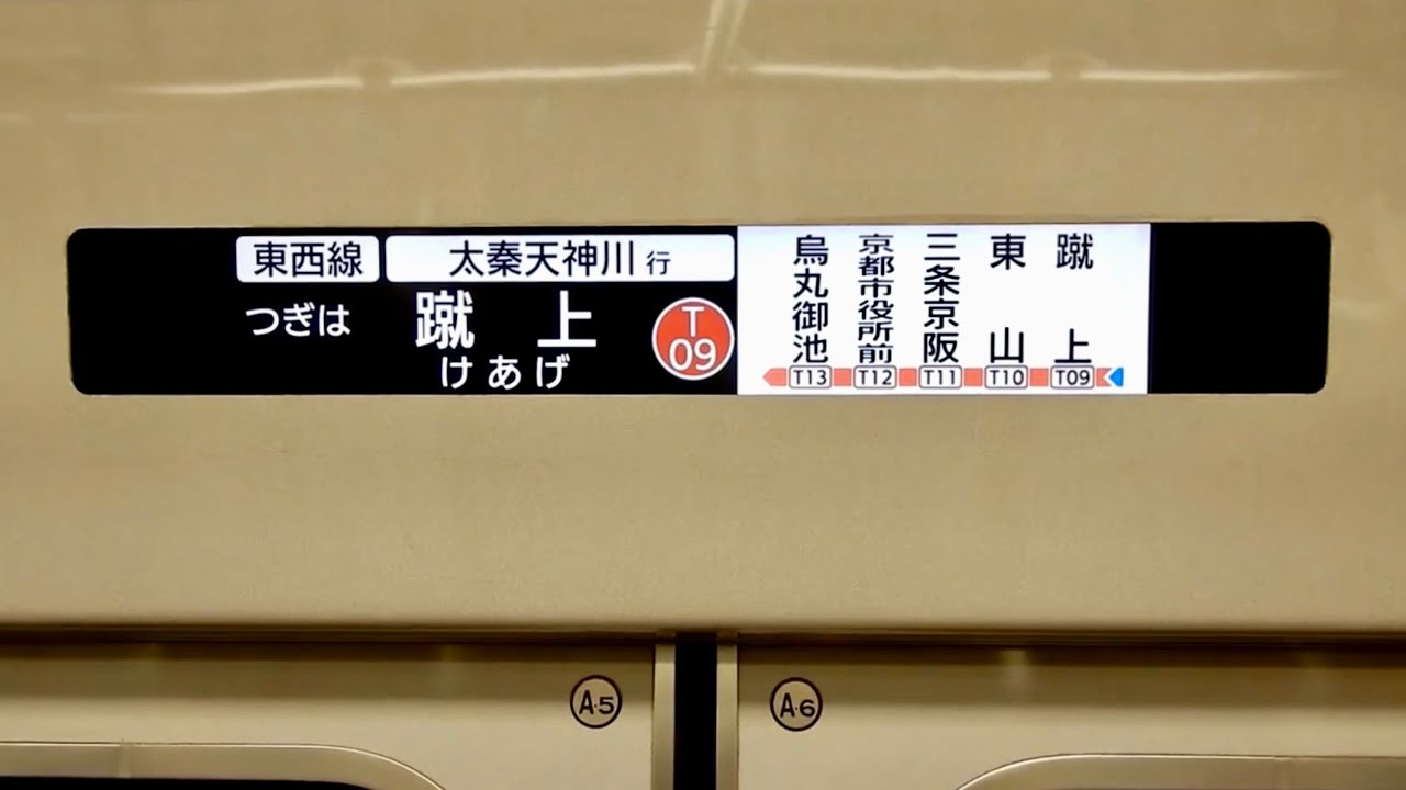 【京都市営地下鉄】見やすいパッとビジョン！ 全区間！ 東西線 50系 六地蔵→太秦天神川 走行音付き 三菱GTO