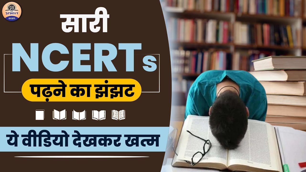 Most Important NCERT Book For UPSC Exam || 6th to 12th NCERT Book For UPSC || Prabhat Exam
