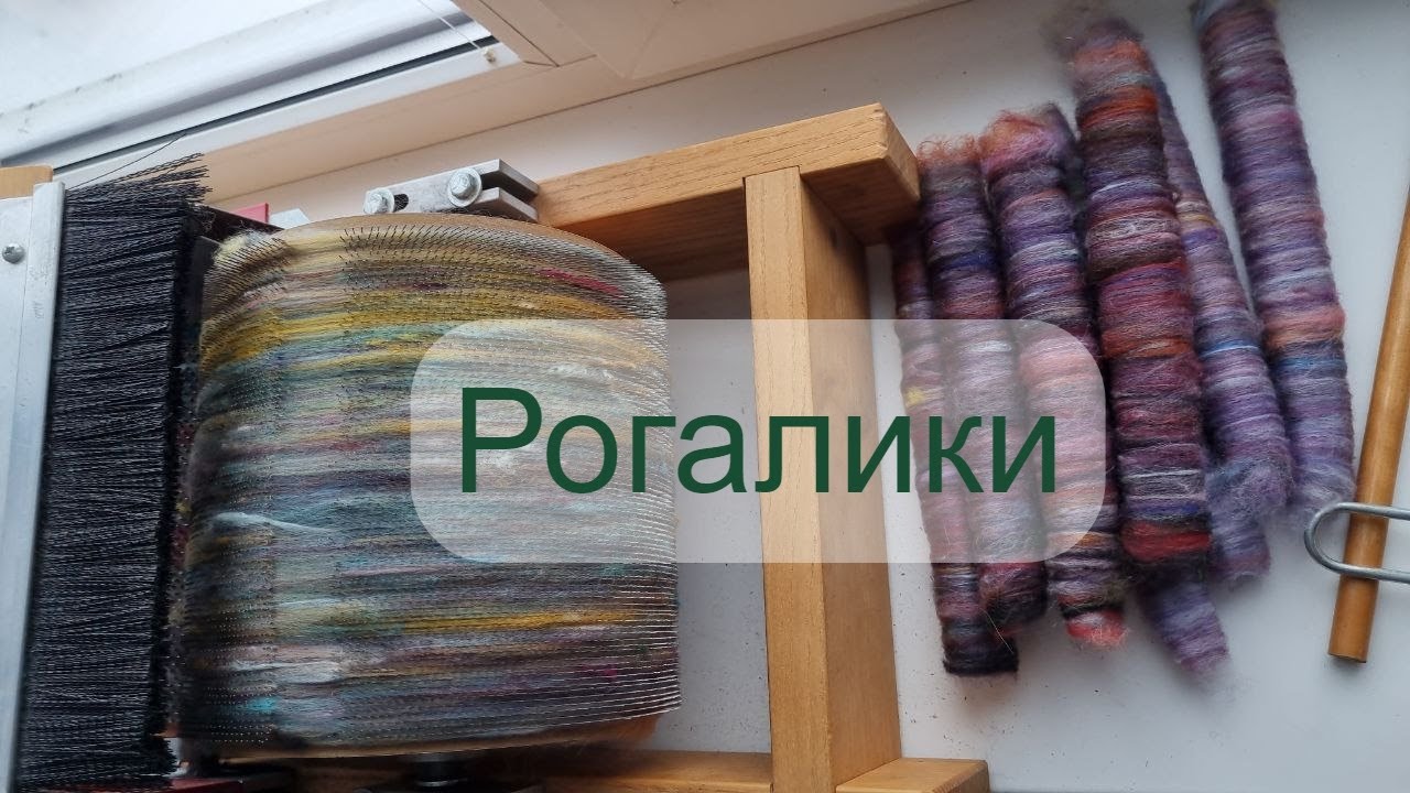 1,5 года копила остатки шерсти, и вот что получилось. Прочесываю шерсть на кардере Strauch